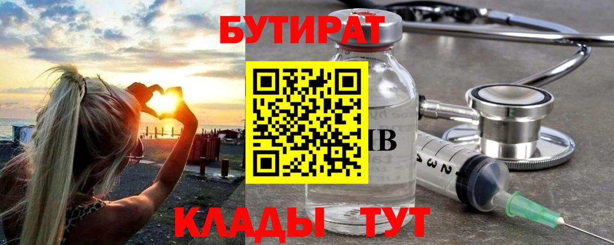 Ижевск  Бутират GHB  БУТИРАТ  Вход с VPN 
