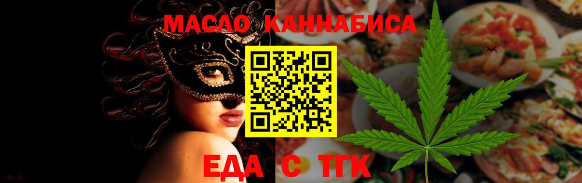 Еда ТГК конопля  Вход с VPN  Ижевск 