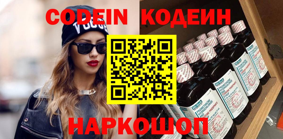 Codein Purple Drank Ижевск