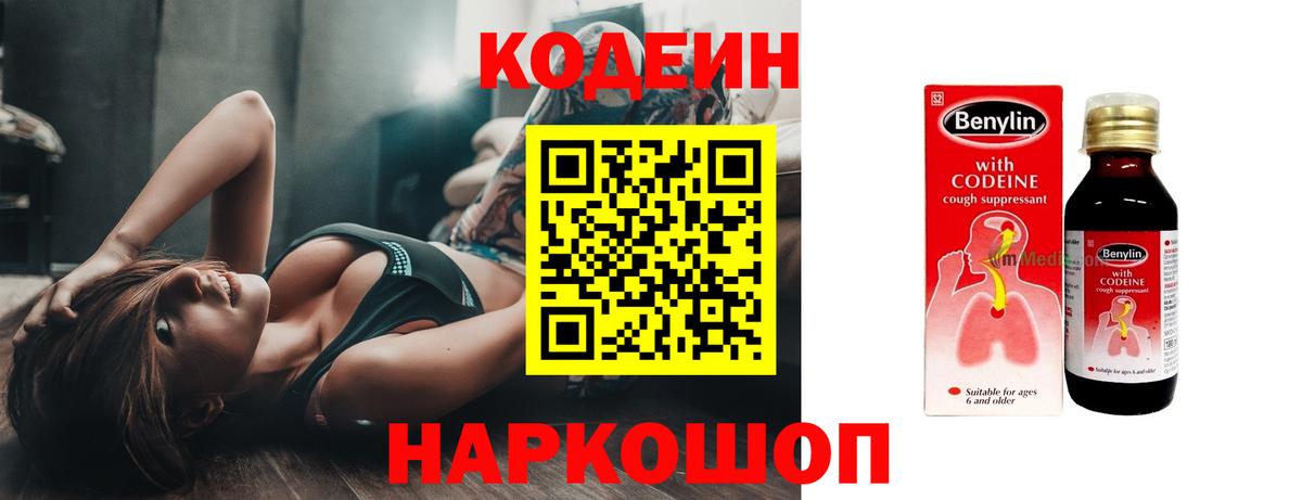 Ижевск  Codein Purple Drank  Кодеиновый сироп Lean Purple Drank  Вход с VPN 