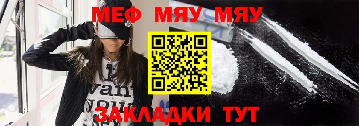 Меф мяу мяу мука Ижевск