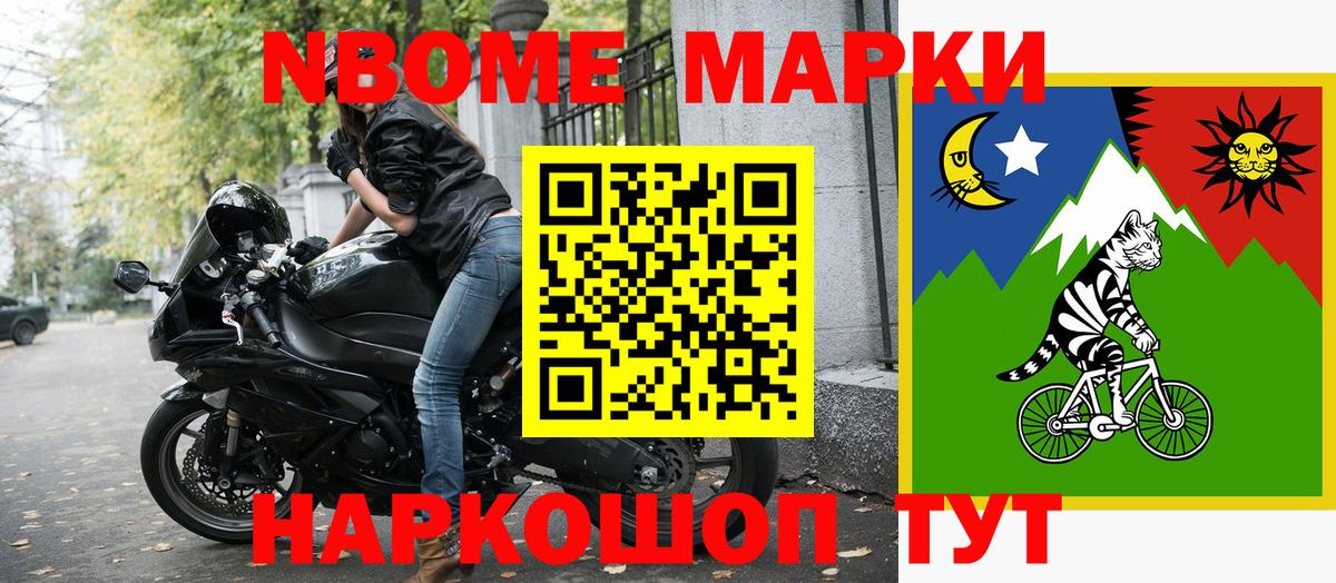 Марки N-bome 1,8мг Ижевск